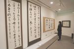 身近に感じて 漢字かな交じりの書　ふくやま書道美術館で所蔵品展