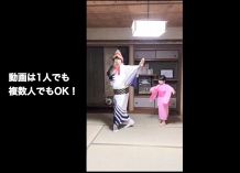 伝統の「松山踊り」今年は動画で
