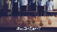 渋谷凪咲主演の学園ホラー『あのコはだぁれ？』劇場上映を中止した“閲覧注意”な特別映像WEBで公開