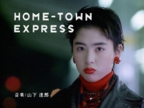 深津絵里さん、牧瀬里穂さん…一世風靡したＣＭ「エクスプレス」シリーズ、いくつ思い出せますか？
