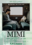 横浜流星、猫と見つめ合う　短編映画『MIMI』ポスタービジュアル