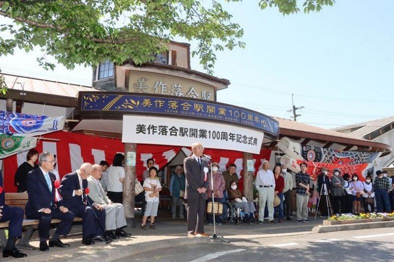 ＪＲ美作落合駅前で開かれた開業１００周年の記念式典
