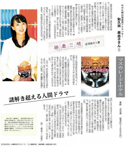 山陽新聞夕刊でお薦めの本を紹介してくれた和久田アナ＝２０１２年４月