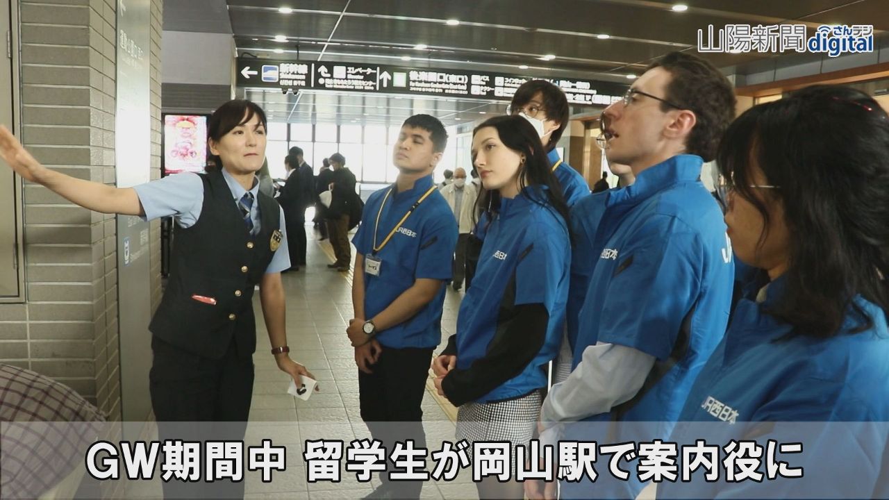 留学生 岡山駅で訪日客をサポート