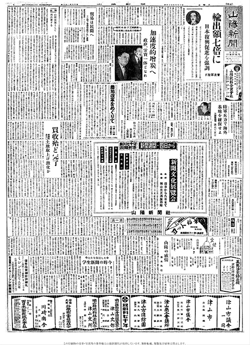 特集】山陽新聞 改題７５年：山陽新聞デジタル｜さんデジ