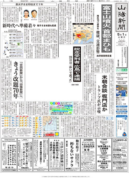 特集】山陽新聞 改題75年：山陽新聞デジタル｜さんデジ