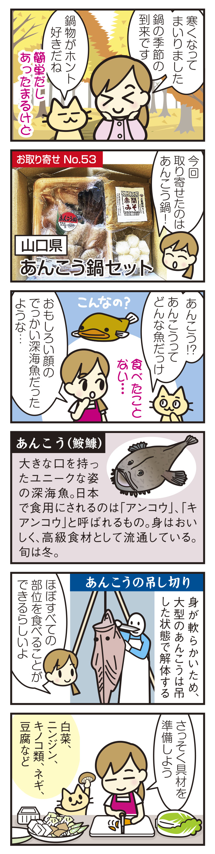 自腹でお取り寄せ 47都道府県めぐり（44）あんこう鍋：山陽新聞