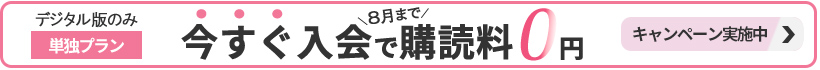 単独版キャンペーン