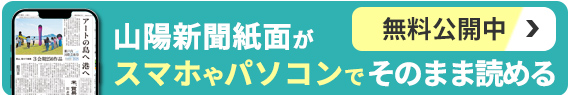 紙面ビューアー無料開放