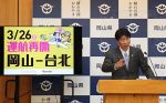 岡山空港の台北線再開 県が発表　知事「地域経済の活性化期待」