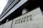 岡山県警２次異動発表　高齢者運転検査推進へ免許課増員