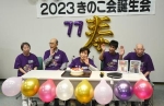 小頭症被爆者の喜寿祝う　広島で「きのこ会」総会
