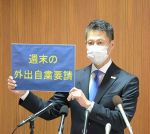 広島県知事 週末の外出自粛要請　新型コロナ感染防止、県内全域に