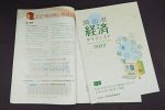 地域経済の動向まとめる　岡山経済研が２２年版冊子発行