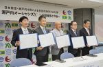 海ごみ削減活動２７年度まで延長　東京で瀬戸内推進協がトップ会合