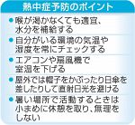 岡山県内 熱中症で救急搬送相次ぐ　直近１週間２２２人 ５月以降最多