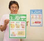 「３活」で健康維持訴え　岡山市ふれあい公社 ポスター作成