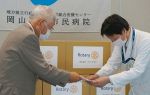 岡山東ＲＣ、２病院にマスク寄贈　「最前線で戦う医療関係者に」