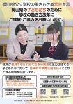 教員の働き方改革 理解へ啓発強化　岡山県内の各教委 チラシや動画で