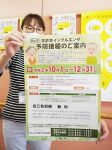 インフルワクチン接種を無料化　岡山市、６５歳以上の市民対象