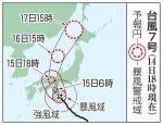 台風は本州縦断、災害に厳重警戒　広範囲で線状降水帯発生の恐れ
