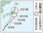東日本で大雨の恐れ　台風１３号、列島接近へ