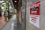 岡山市内２百貨店 臨時休業に　コロナ対応、食品フロアのみ営業