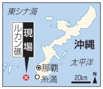 ダイビングの７人一時不明、沖縄　全員救助、本島南部の糸満沖