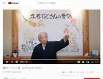 立石さんの語り、動画で公開　昔話１９話、情感込め披露