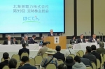 原発撤退求める提案否決　北海道電力が株主総会