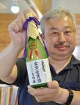 新見・三光正宗 新酒鑑評会で金賞　２５年ぶり 地元米、水にこだわり