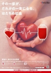 若い世代に「献血協力を」　２月までキャンペーン