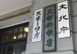 東京２３区の大学、定員増へ　２４年度から、規制一部緩和