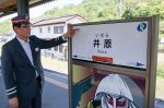 井原線３駅 命名スポンサー決定　新たに備中呉妹と川辺宿、小田
