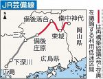 芸備線再構築協 ３月２６日初会合　新制度基づき全国初、広島市内で