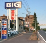 ビッグモーター店前街路樹枯れる　埼玉県が確認へ、群馬でも