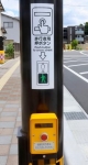 全ての押しボタン信号に英語表記　石川県警が初、「訪日客安全に」
