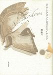 農業起点 世界史の英雄に思いはせ　浅口の岡隆夫さん ２３冊目新詩集