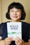 食品ロスや格差 分かりやすく解説　中四国フードバンク団体 入門出版