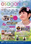 岡山で子ども服おさがり交換会　イコニコ、２２日までの土日祝日