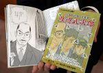 実業家渡辺武次郎氏の功績知って　矢掛町が紹介漫画を発刊