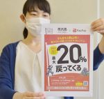 決済事業者「ペイペイ」に決定　岡山市の還元キャンペーン