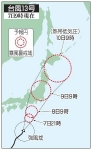 台風１３号、東日本接近へ　伊豆諸島で線状降水帯恐れ