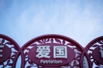 中国、１月に愛国主義教育法施行　思想統制、共産党一党支配強化