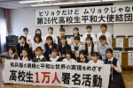 「核の恐怖、伝える使命」　高校生平和大使、広島で結団式