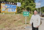 【作州】吉縁起村協議会長・鈴木昌徳さん（７０）　めでたい地名で地域おこし