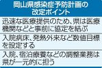 新たな感染症流行備え予防計画　岡山県が素案公表、年度内策定へ