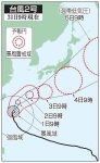 台風２号、強い勢力で沖縄接近へ　ゆっくり北上、進路東寄りに
