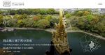 六つの歴史「レキタビ」で巡って　岡山市が観光サイト公開