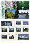 全国植樹祭記念 フレーム切手作る　日本郵便 岡山の自然や名所題材